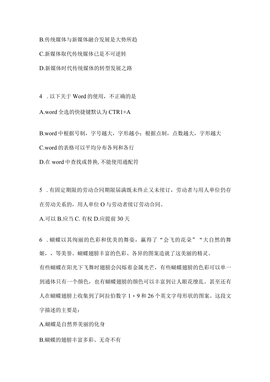 2023年四川省宜宾市事业单位考试模拟考卷(含答案)(1).docx_第2页