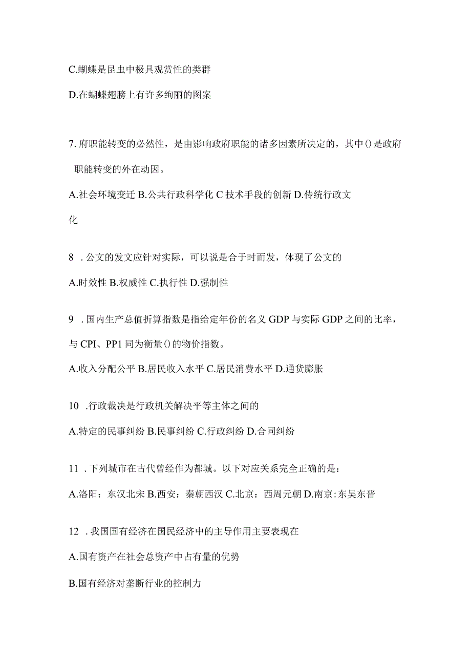 2023年四川省宜宾市事业单位考试模拟考卷(含答案)(1).docx_第3页