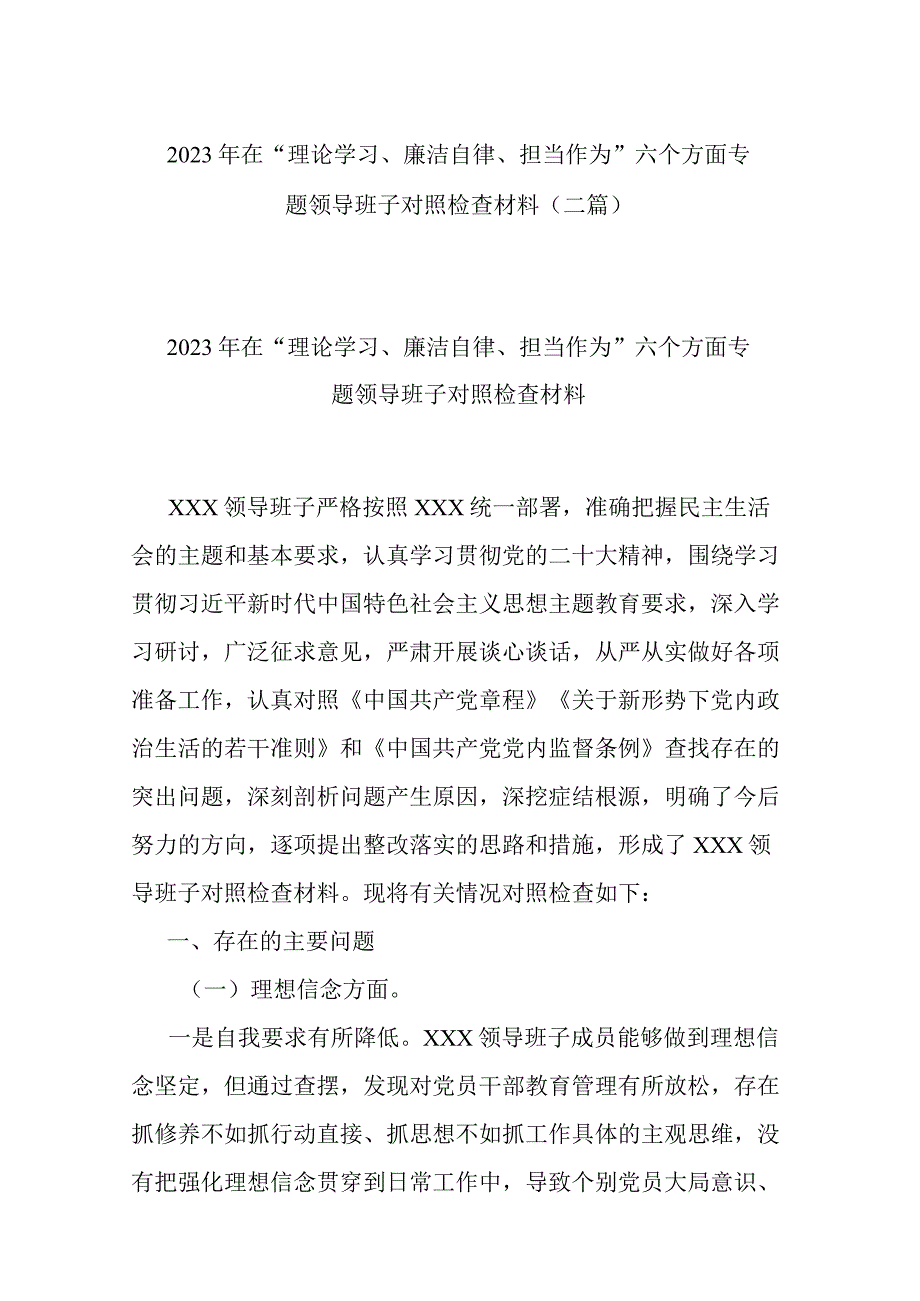 2023年在“理论学习、廉洁自律、担当作为”六个方面专题领导班子对照检查材料(二篇).docx_第1页