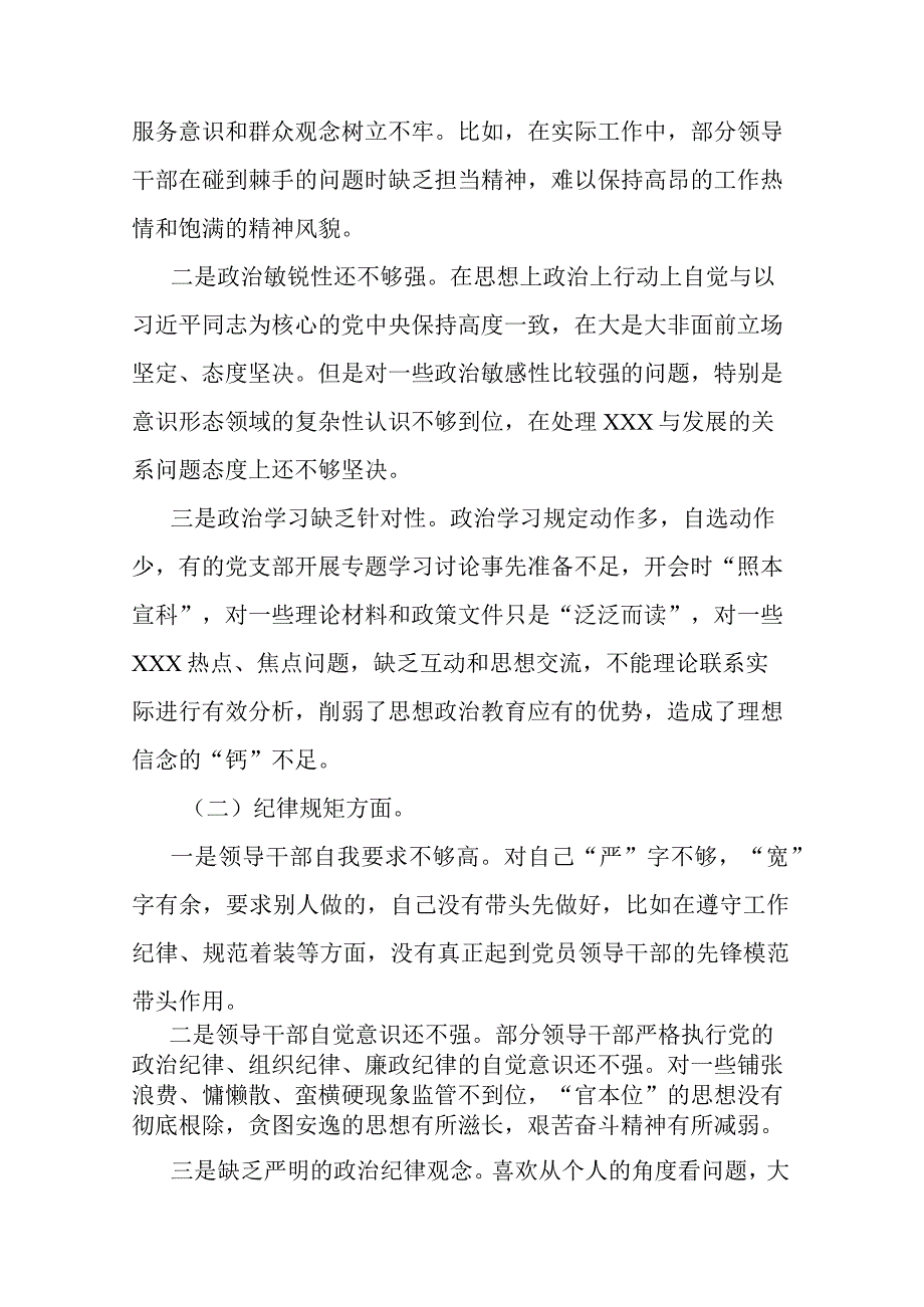 2023年在“理论学习、廉洁自律、担当作为”六个方面专题领导班子对照检查材料(二篇).docx_第2页