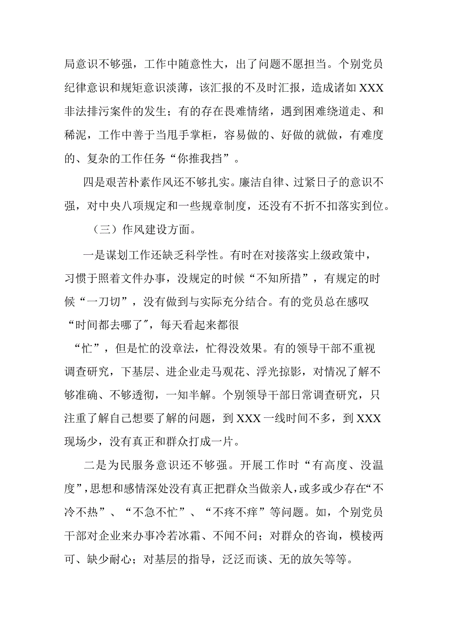 2023年在“理论学习、廉洁自律、担当作为”六个方面专题领导班子对照检查材料(二篇).docx_第3页