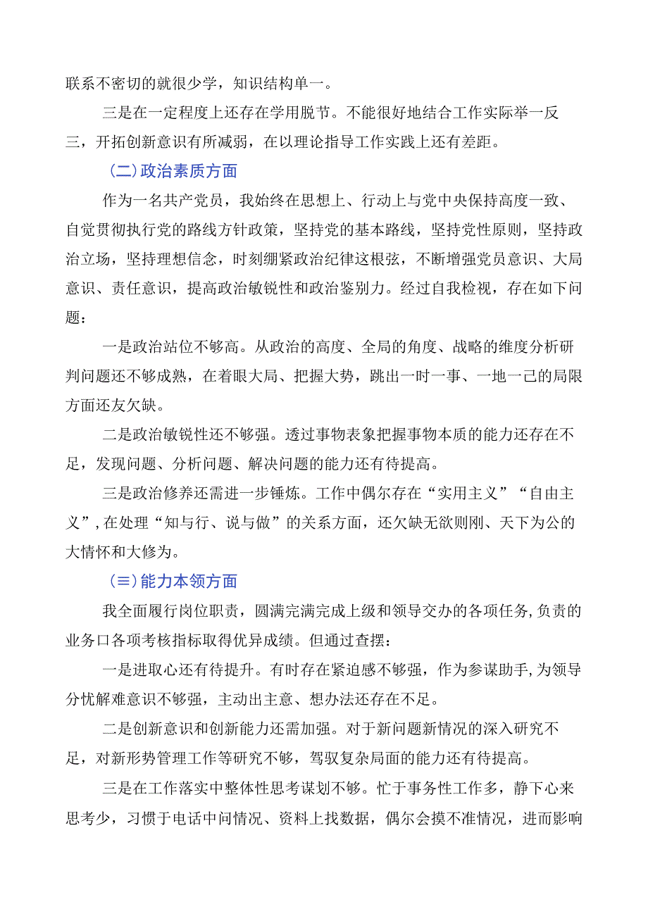 2023年有关开展主题教育专题民主生活会六个方面剖析研讨发言稿.docx_第2页