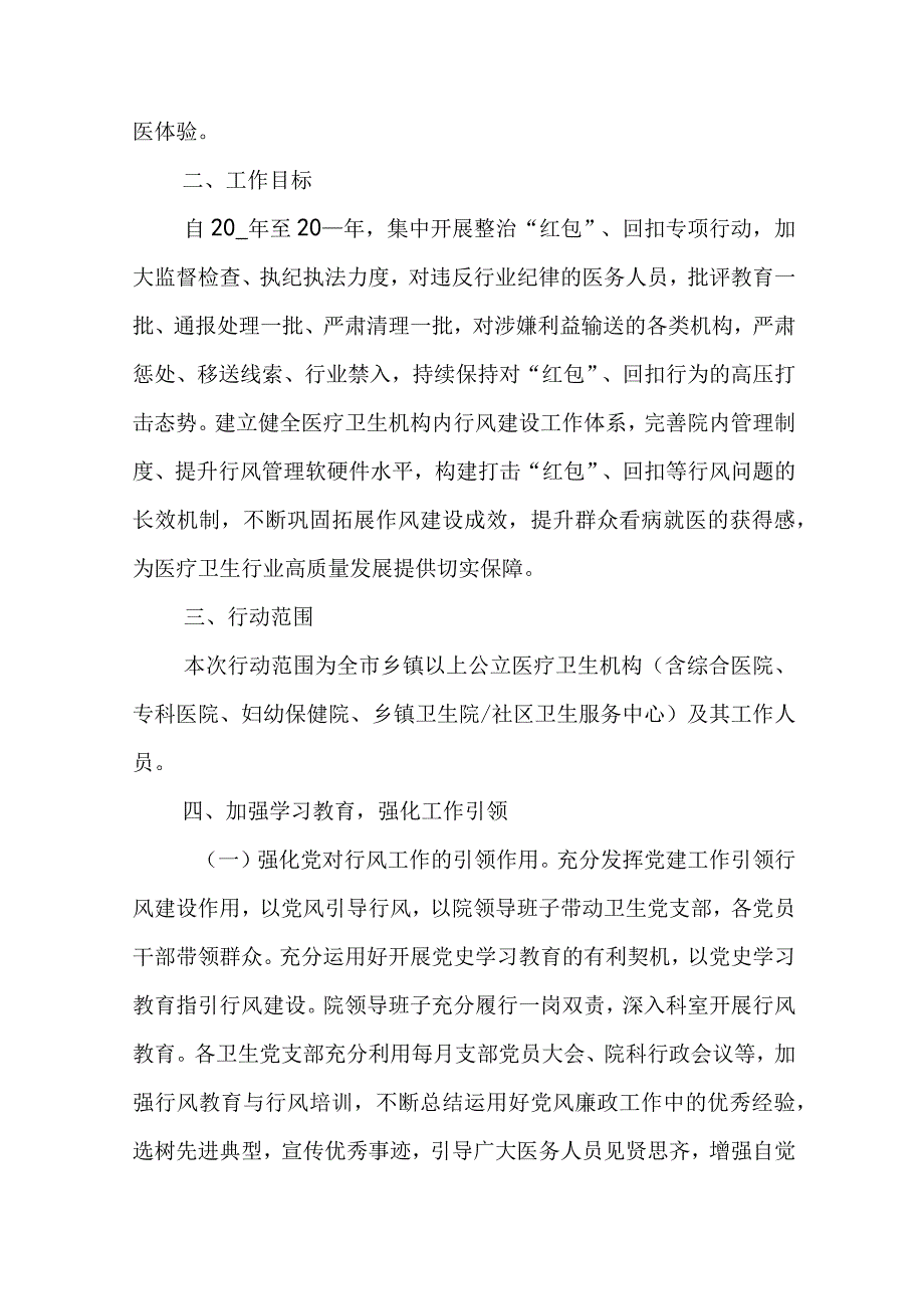 2023医疗反腐专项治理工作方案（5篇）.docx_第2页