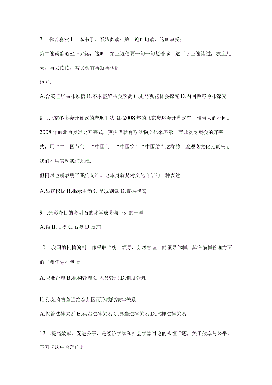 2023年四川省宜宾事业单位考试预测试题库(含答案)(1).docx_第2页