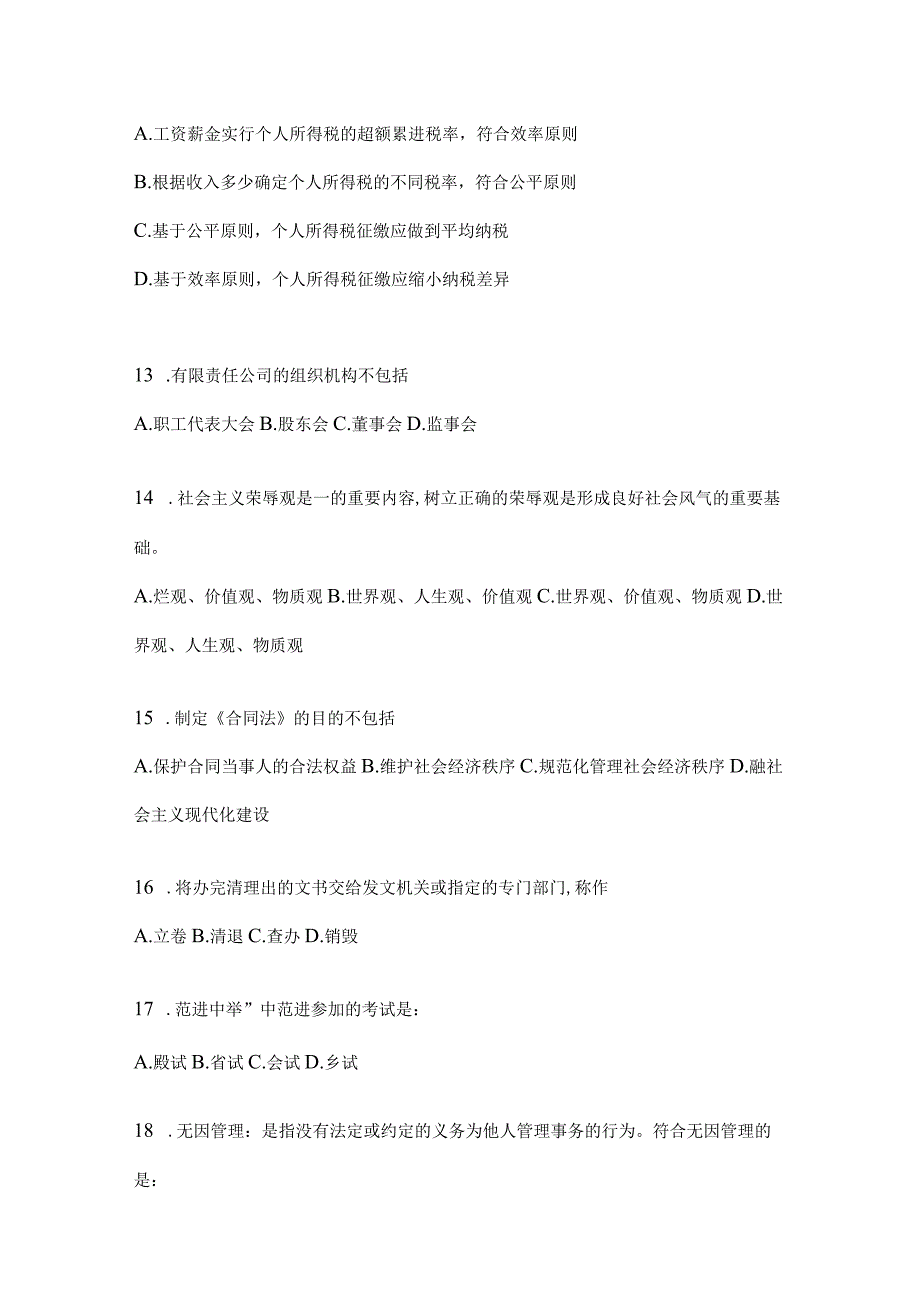 2023年四川省宜宾事业单位考试预测试题库(含答案)(1).docx_第3页