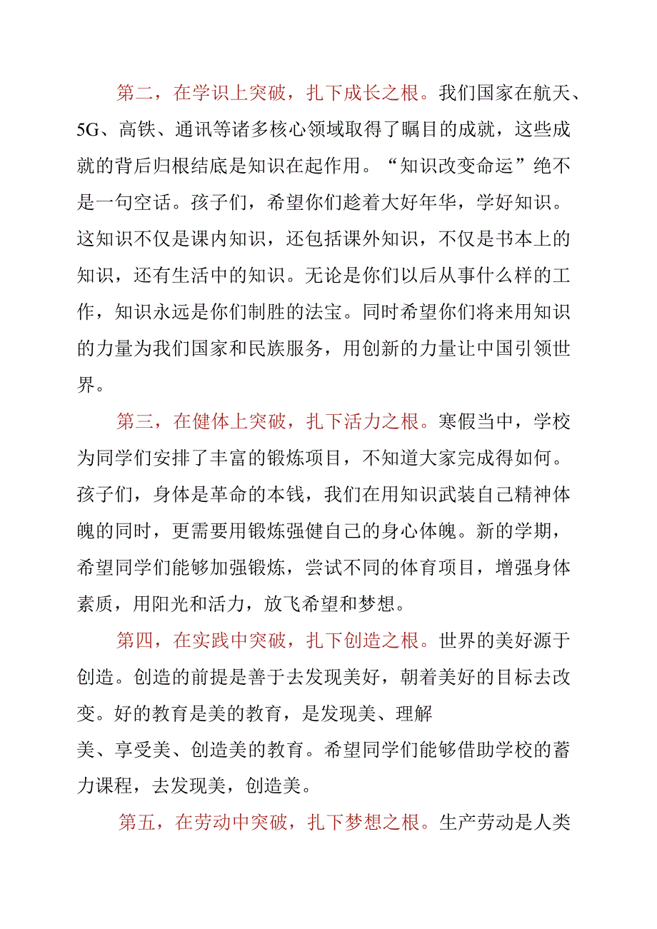 2023年第一学期开学第一课上的讲话资料.docx_第2页