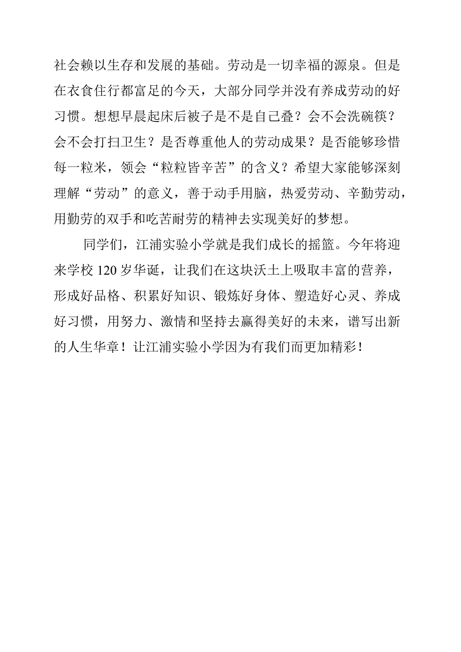 2023年第一学期开学第一课上的讲话资料.docx_第3页