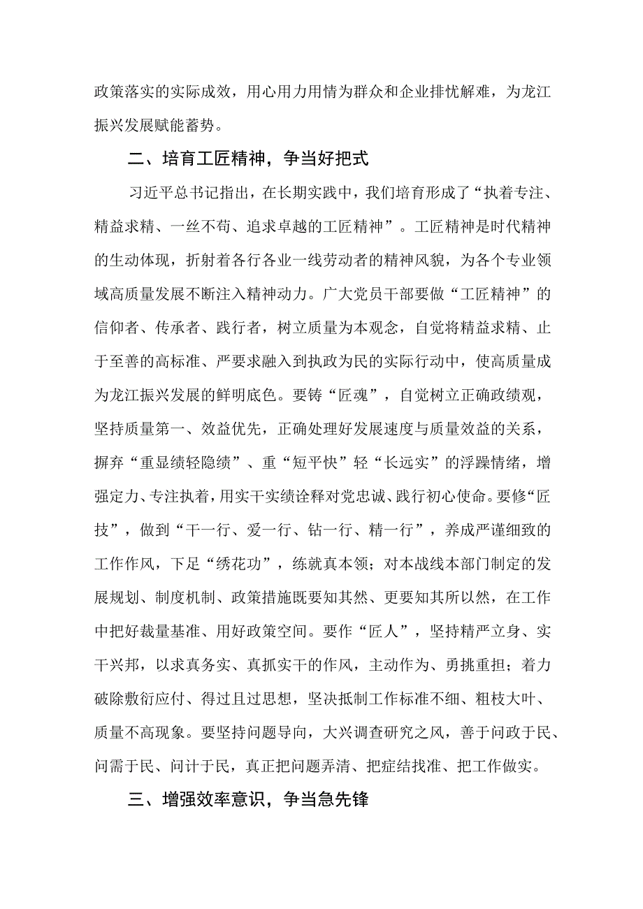 2023年围绕“强化质量效率意识”研讨发言材料.docx_第2页