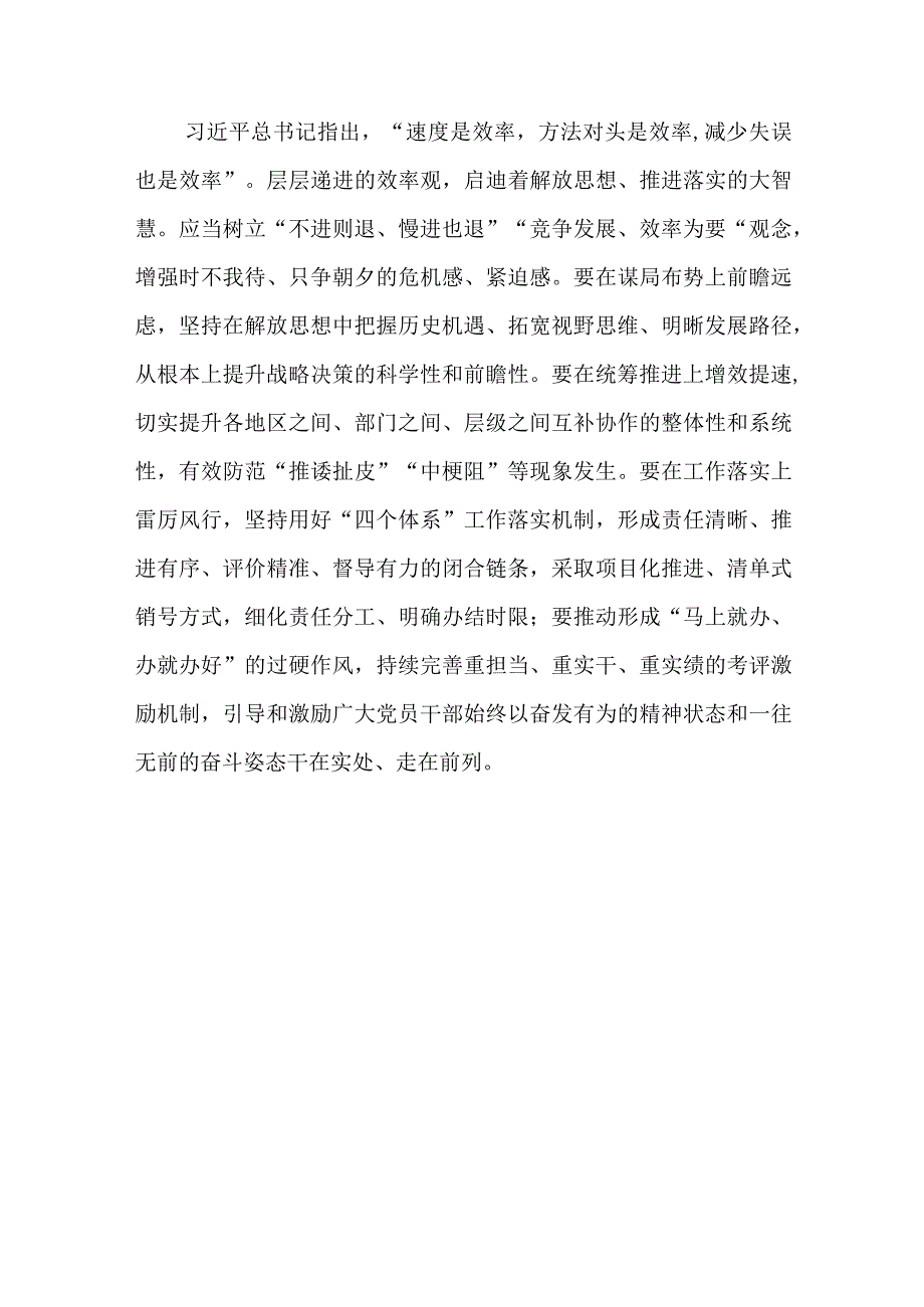 2023年围绕“强化质量效率意识”研讨发言材料.docx_第3页