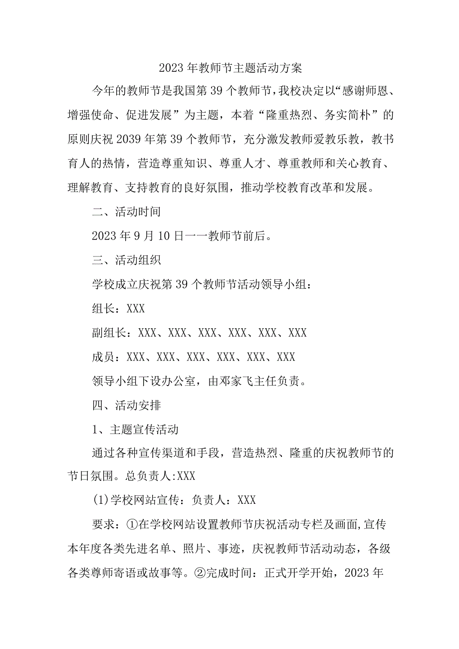 2023年高校教师节活动方案 合计4份.docx_第1页