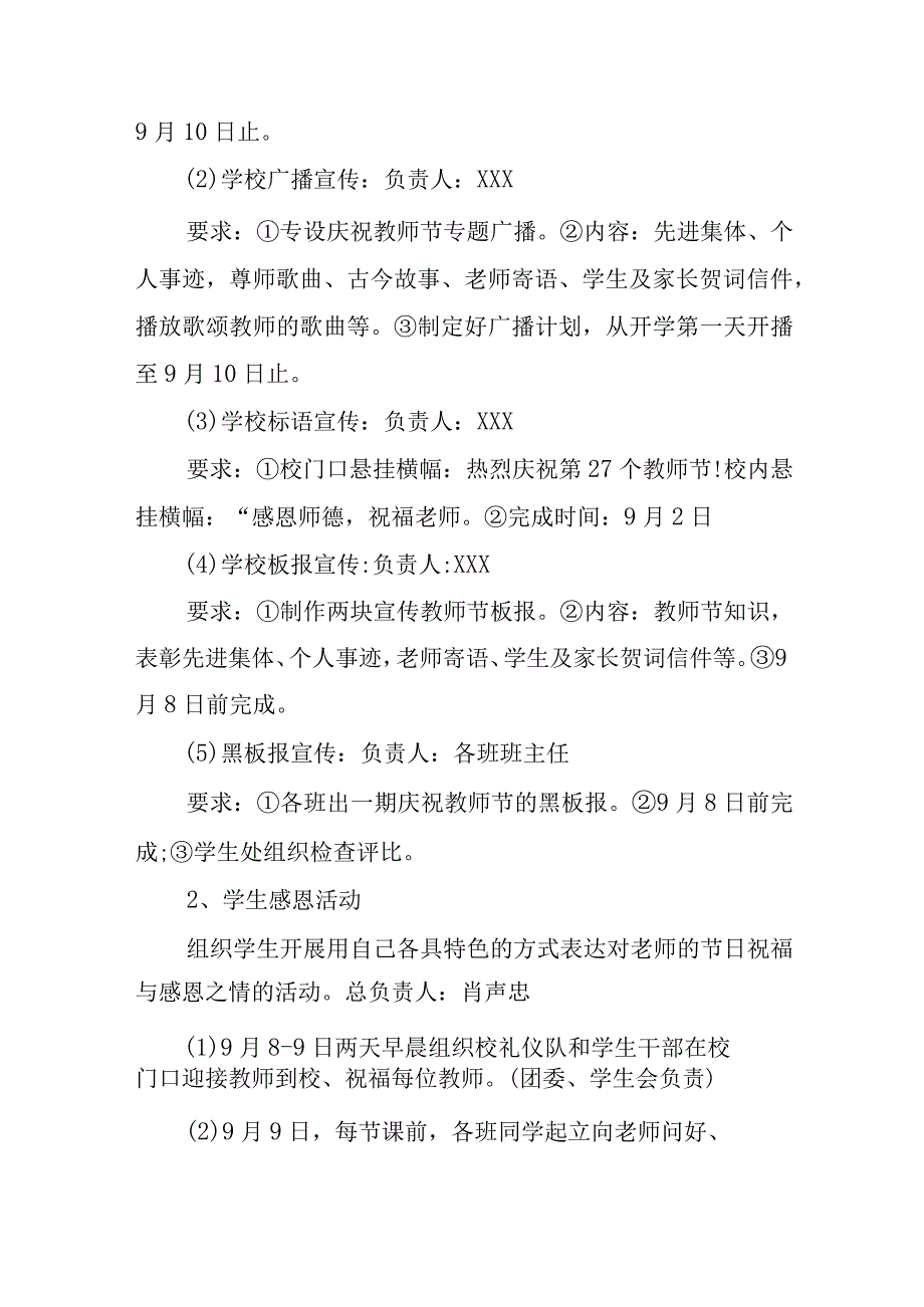 2023年高校教师节活动方案 合计4份.docx_第2页