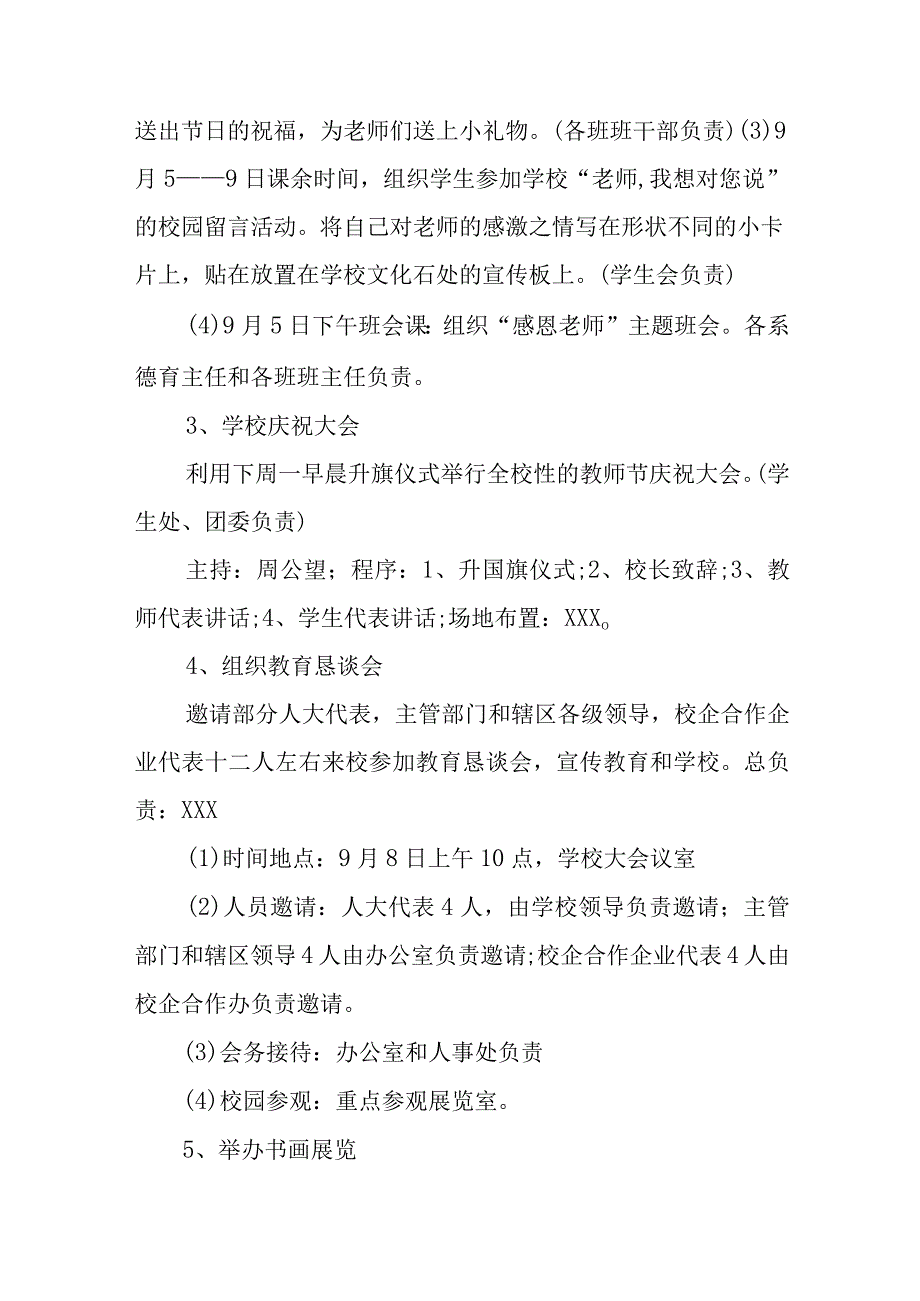 2023年高校教师节活动方案 合计4份.docx_第3页