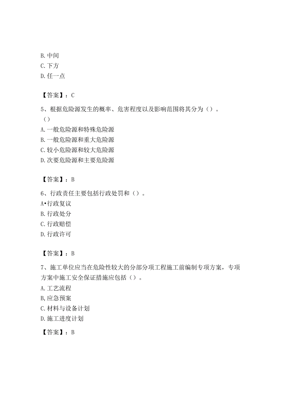 2023年安全员之B证（项目负责人）题库及答案（真题汇编）.docx_第2页