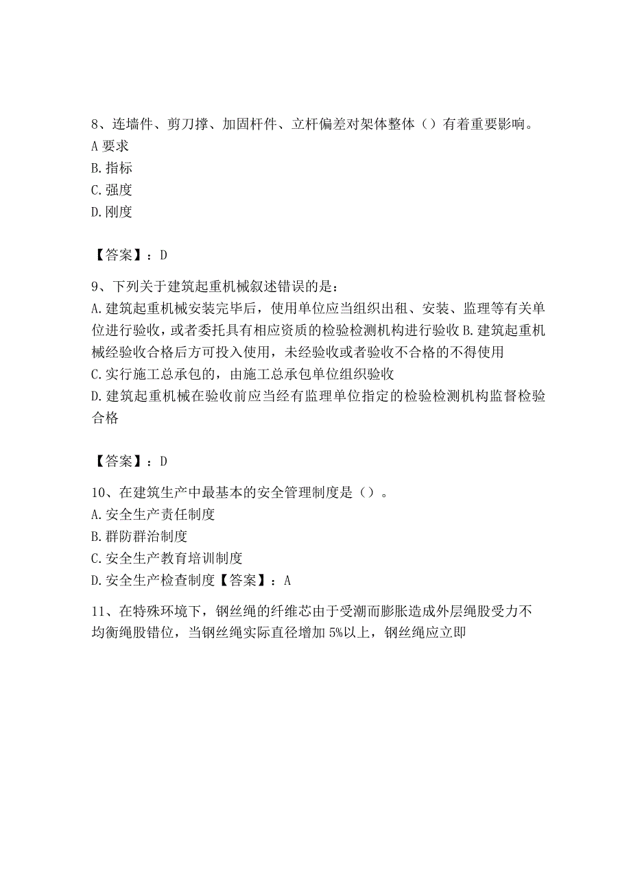 2023年安全员之B证（项目负责人）题库及答案（真题汇编）.docx_第3页