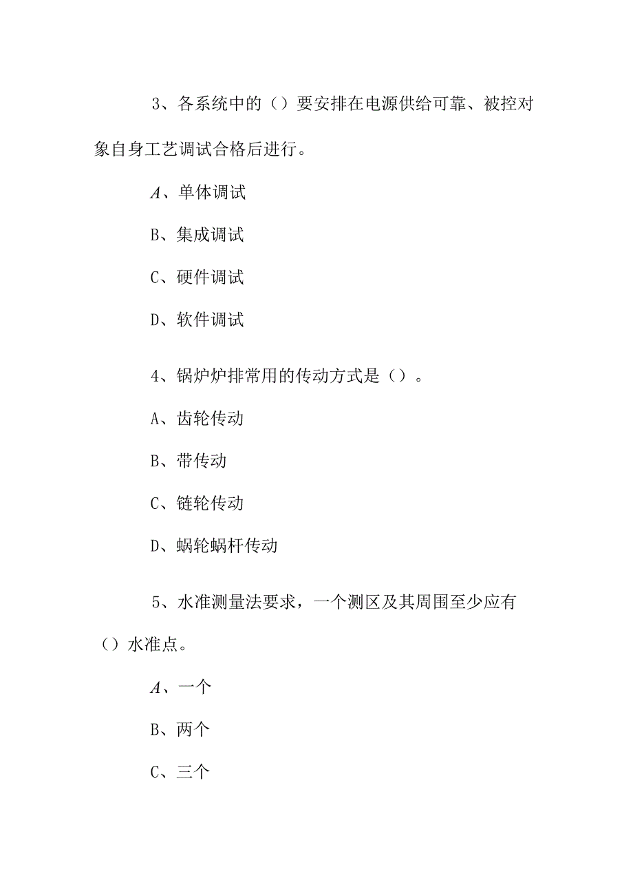 2017年一级建造师《机电工程》模拟试卷 第3～4套师.docx_第2页