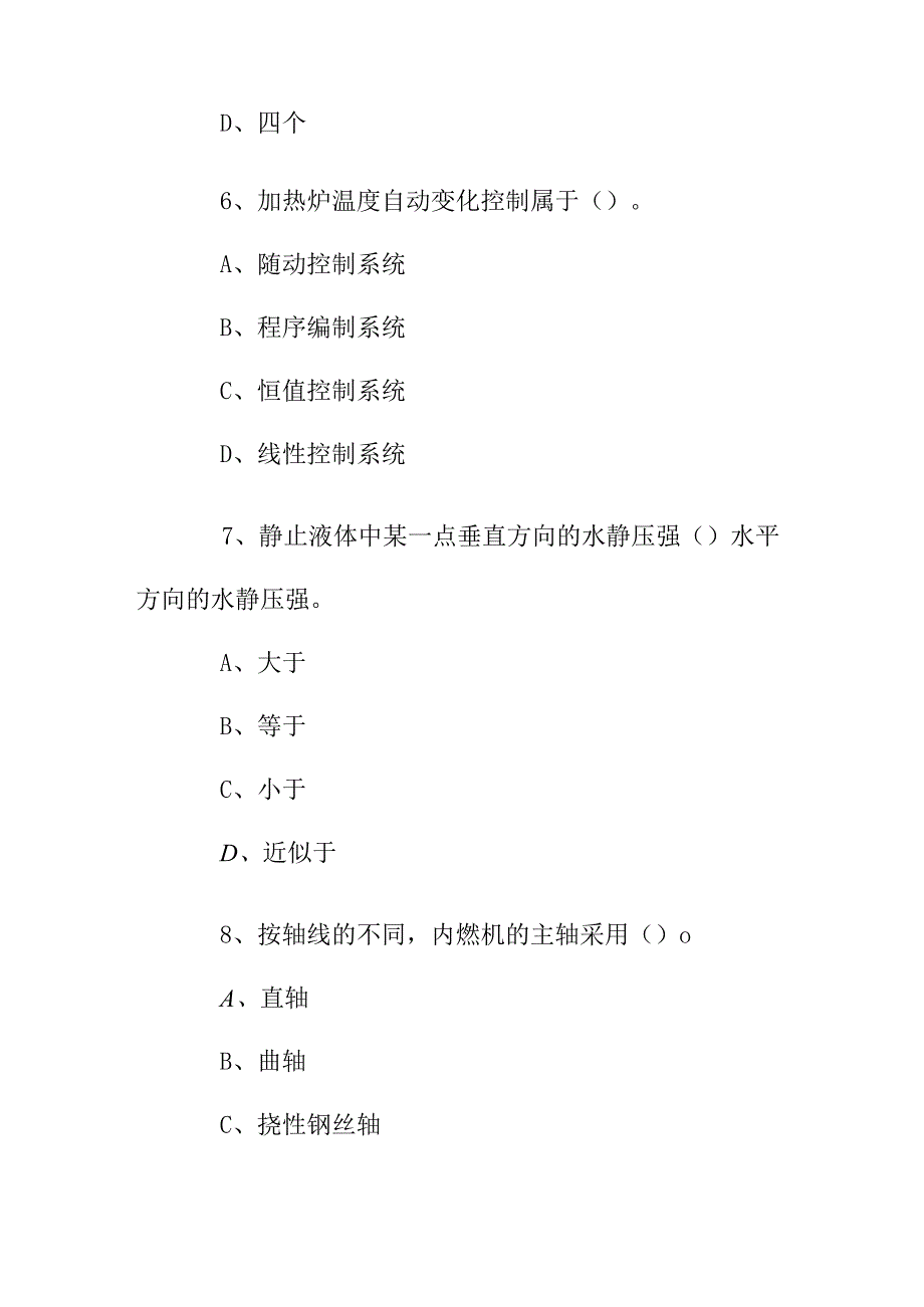 2017年一级建造师《机电工程》模拟试卷 第3～4套师.docx_第3页