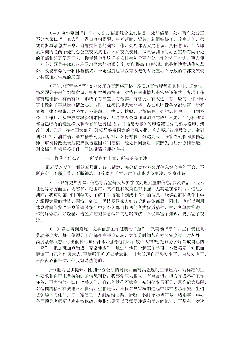 2023年区政府办公室挂机锻炼交流发言材料.docx_第2页