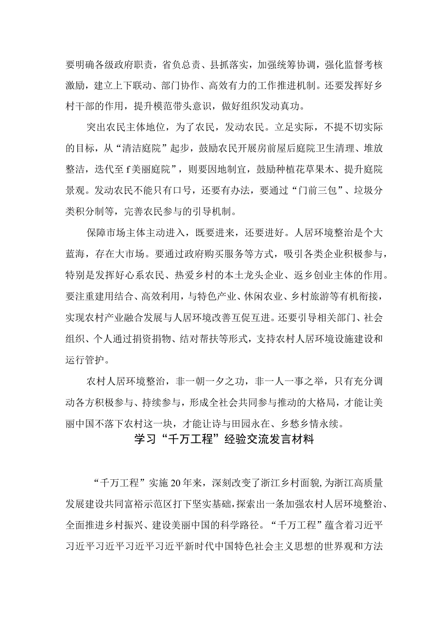 2023学习浙江“千万工程”经验案例研讨心得体会发言精选13篇.docx_第3页