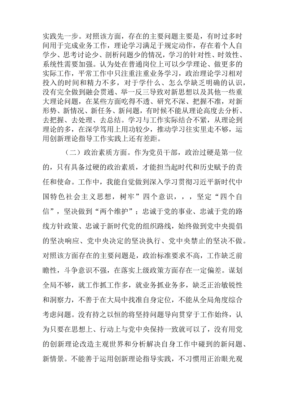 2023年主题教育民主生活会对照检查材料（9篇）.docx_第2页