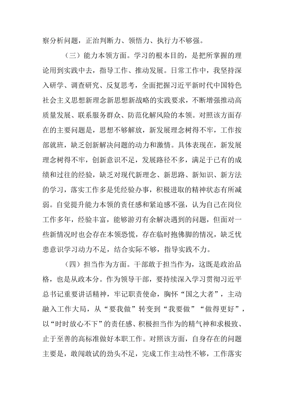 2023年主题教育民主生活会对照检查材料（9篇）.docx_第3页