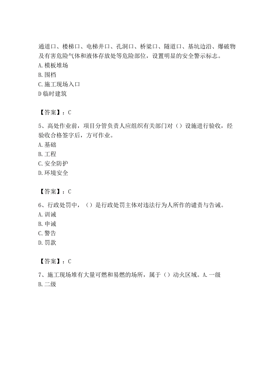 2023年安全员之B证（项目负责人）题库及答案【夺冠系列】.docx_第2页