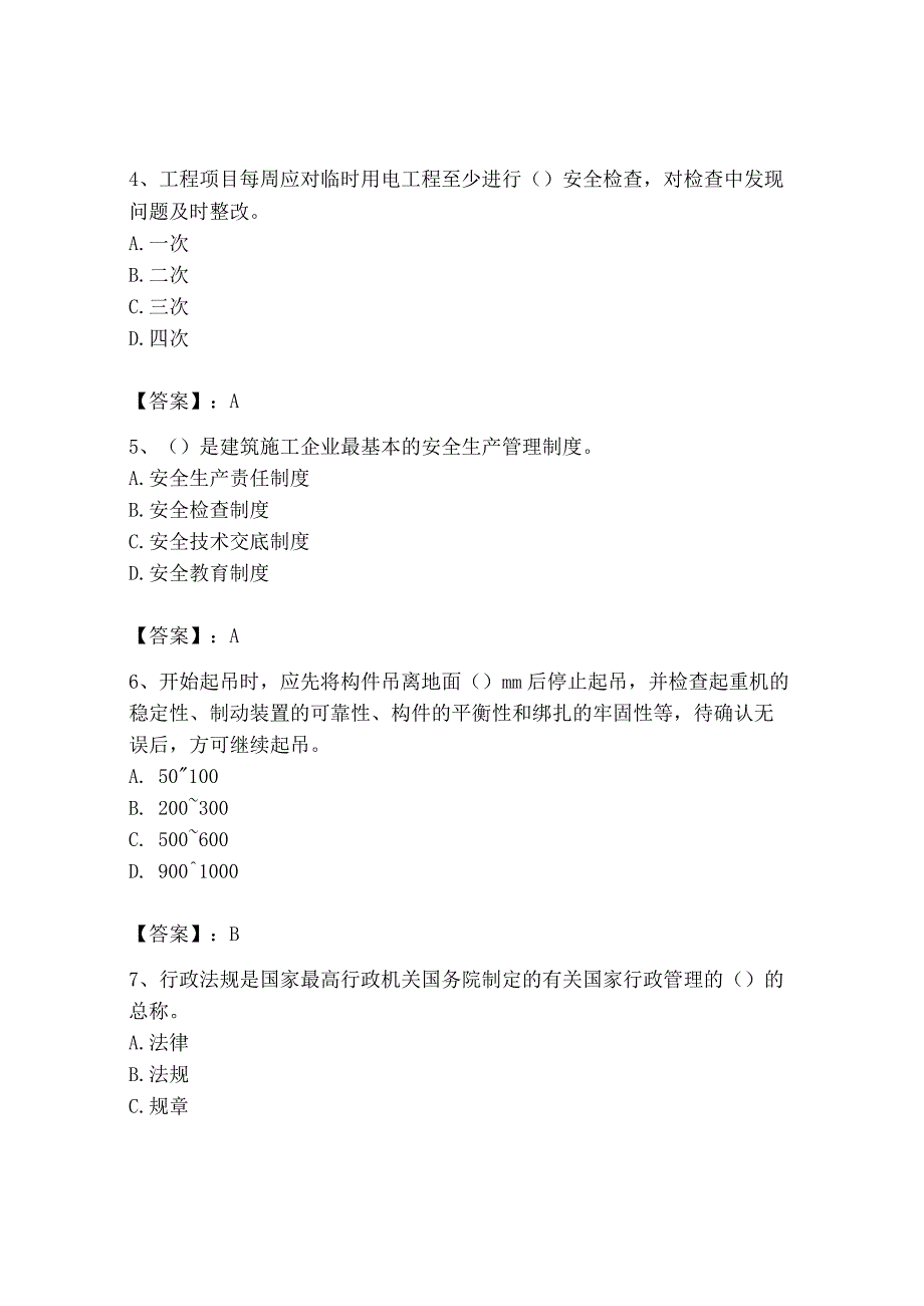 2023年安全员之B证（项目负责人）题库精选答案.docx_第2页