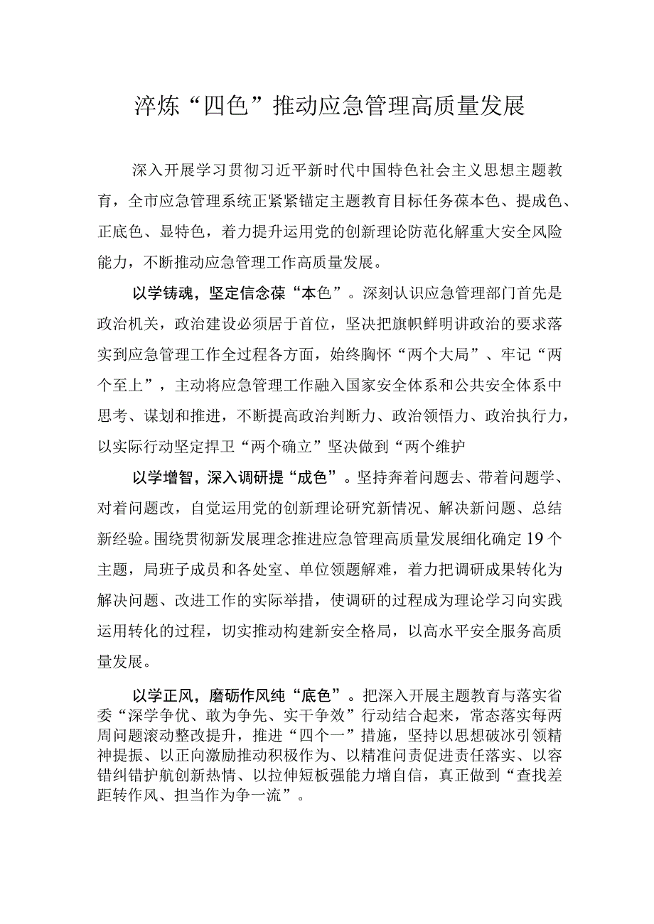 2023年党政机关各部门主题教育学习心得体会汇编（16篇）.docx_第2页