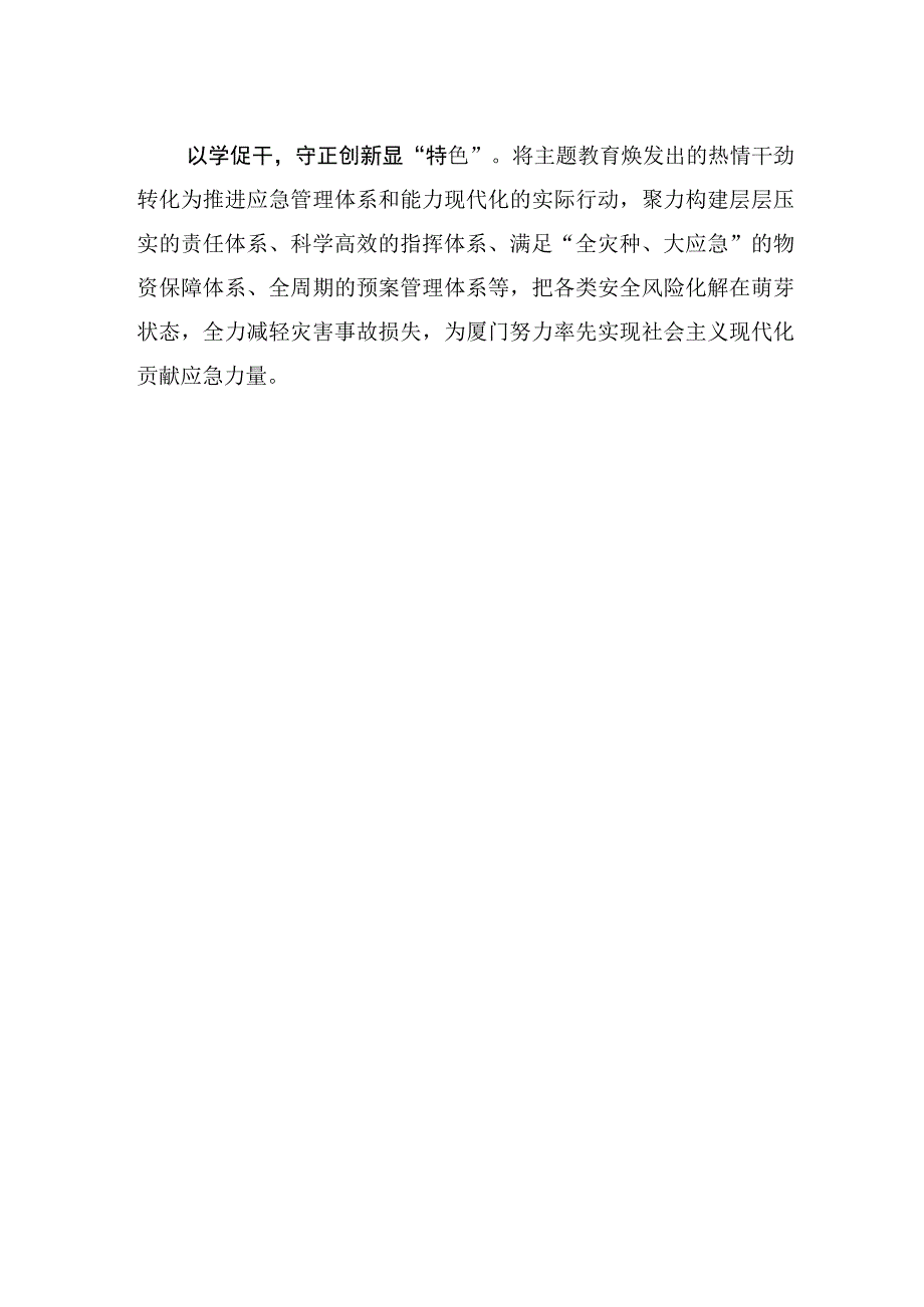 2023年党政机关各部门主题教育学习心得体会汇编（16篇）.docx_第3页