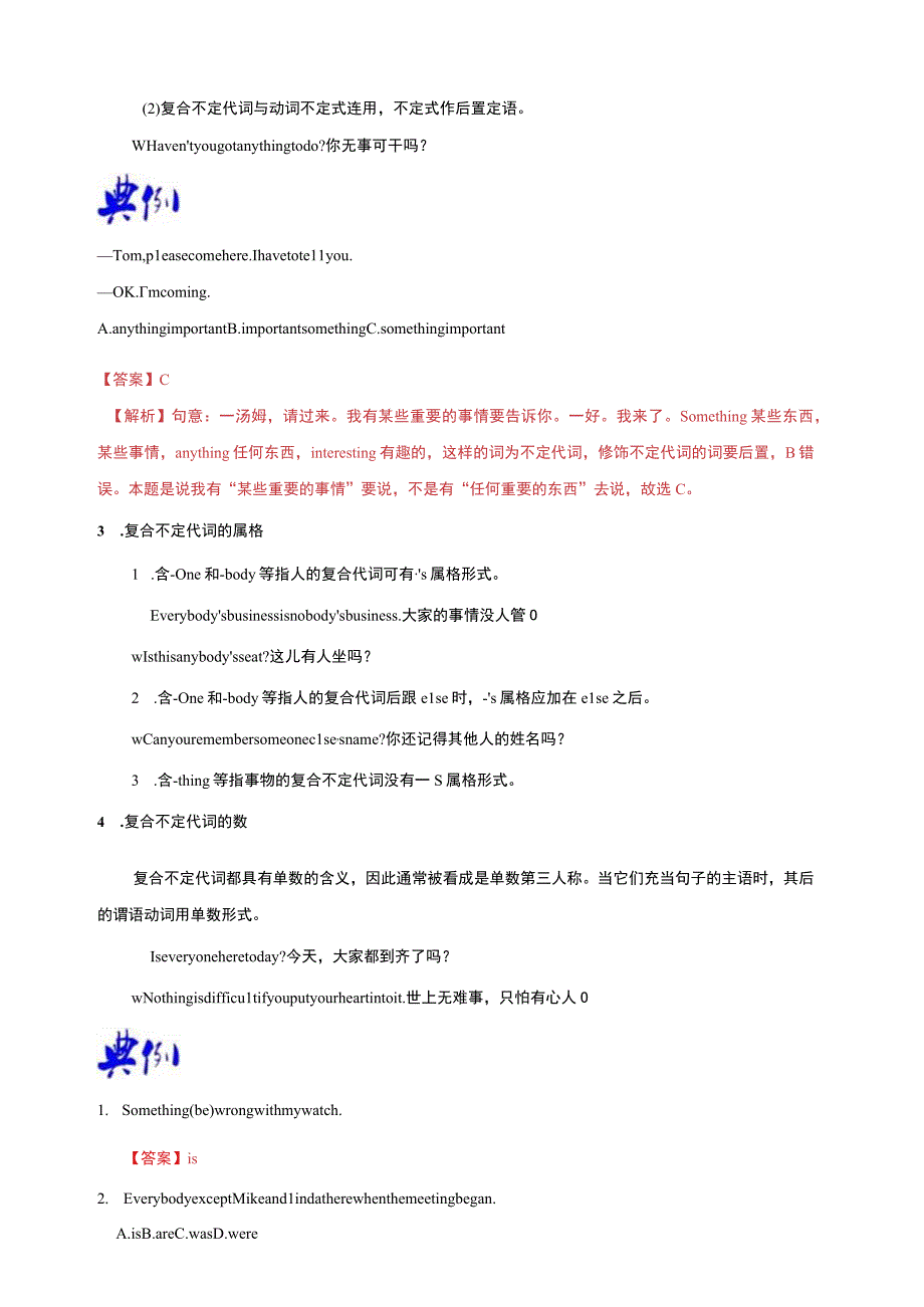 06 复合不定代词和频度副词（七升八）新八年级暑假衔接自学课（人教版）（带参考答案及详解）.docx_第2页