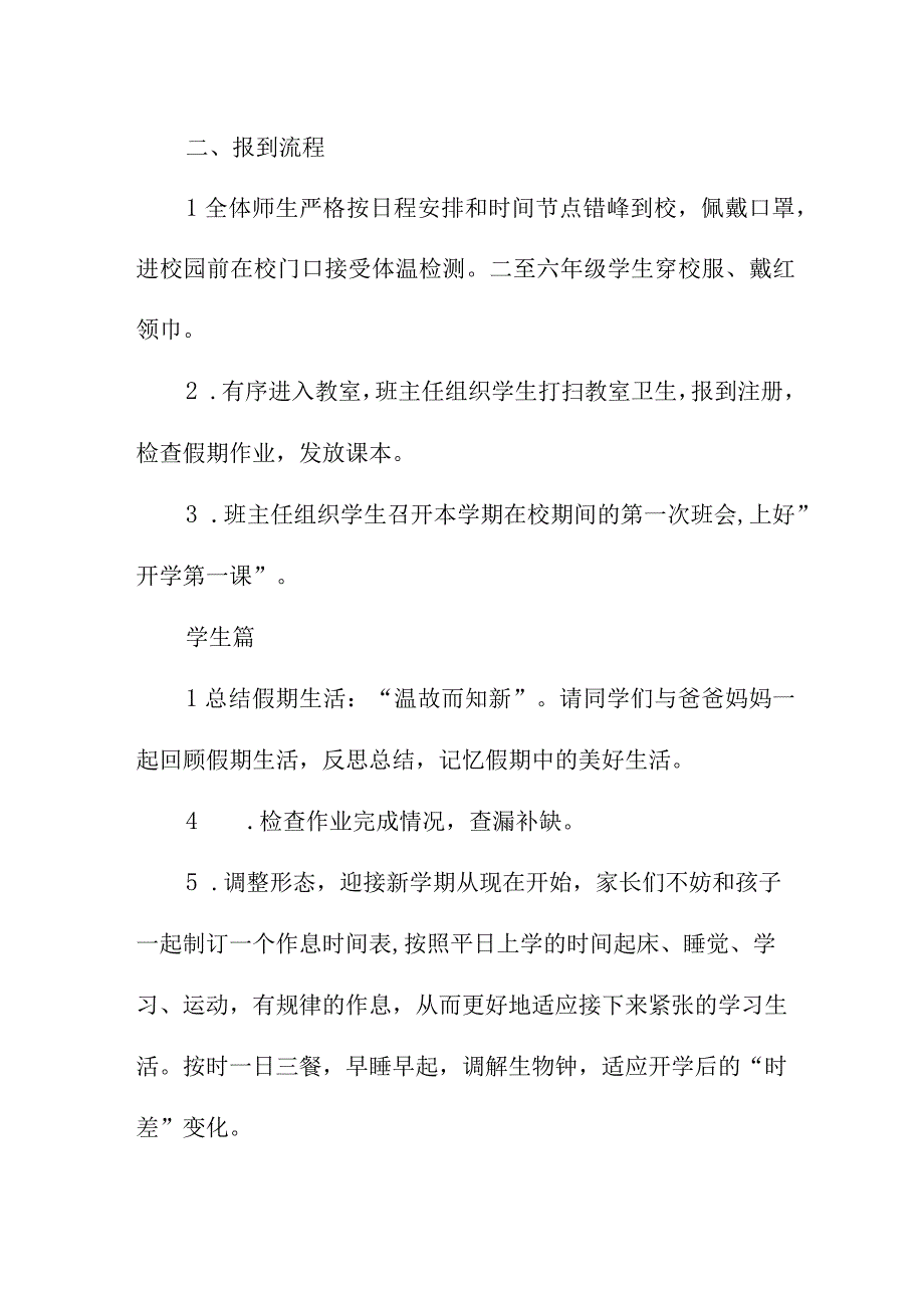 2023年公立学校秋季开学致家长的一封信（3份）.docx_第2页