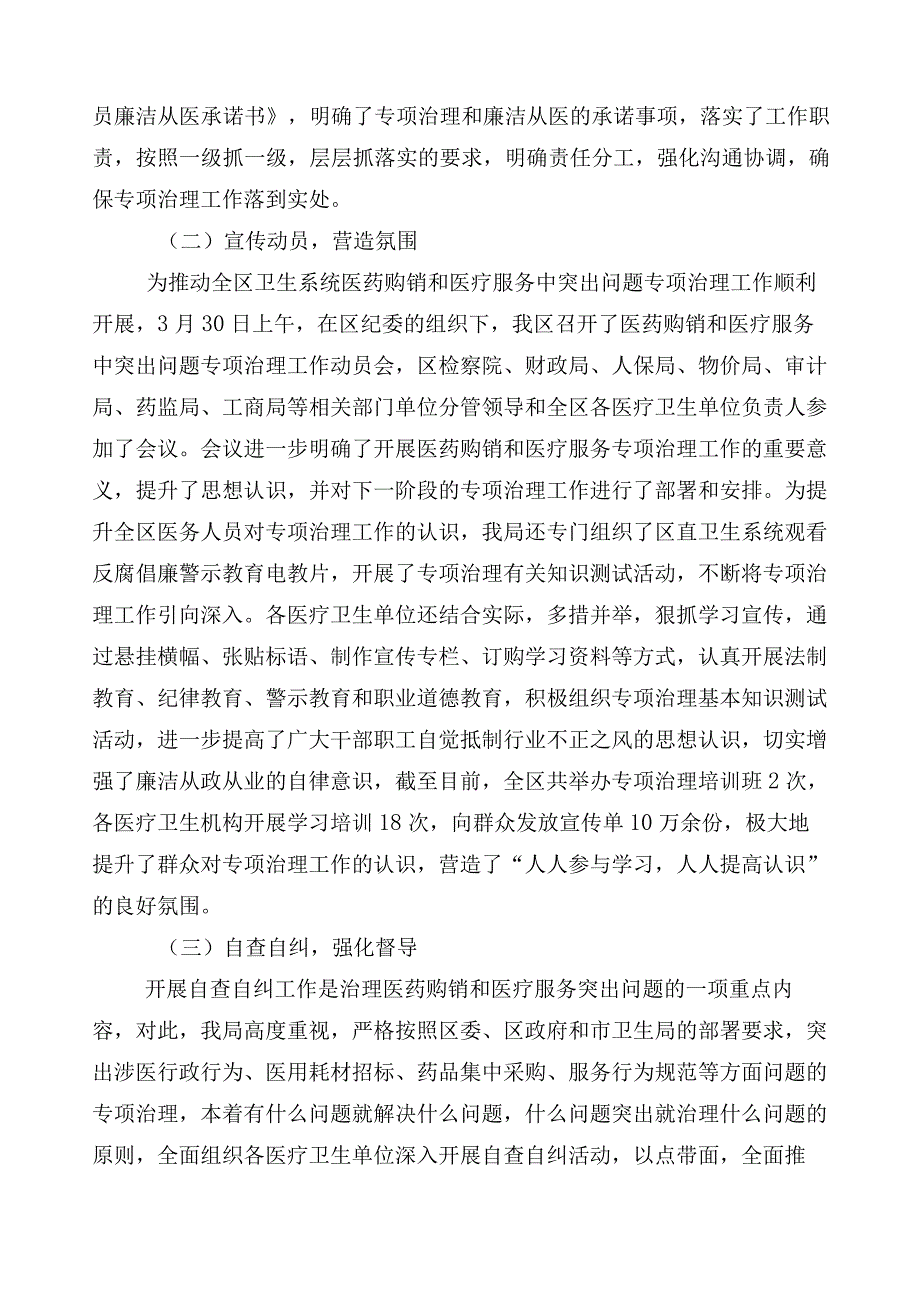 2023年医药领域腐败和作风问题专项行动工作进展情况汇报共六篇包含3篇工作方案+2篇工作要点.docx_第2页