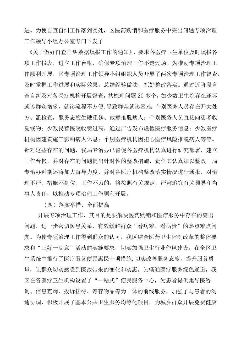 2023年医药领域腐败和作风问题专项行动工作进展情况汇报共六篇包含3篇工作方案+2篇工作要点.docx_第3页