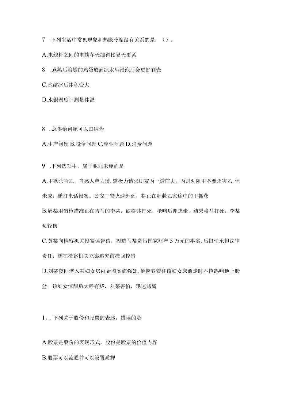 2023年四川省乐山市事业单位考试模拟考试卷(含答案).docx_第2页