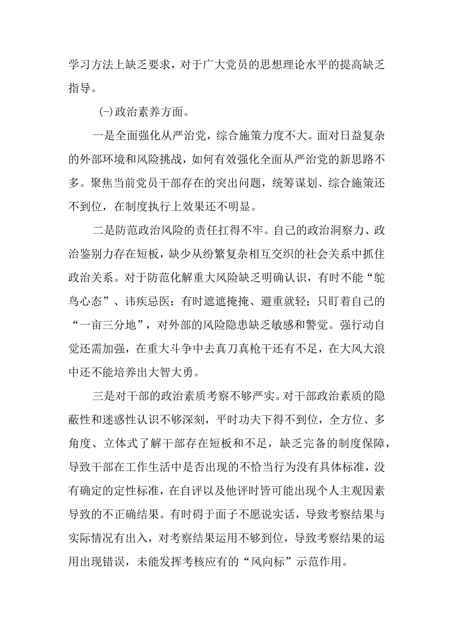 2023年教育专题生活会班子成员个人检查材料（六个方面）.docx_第2页