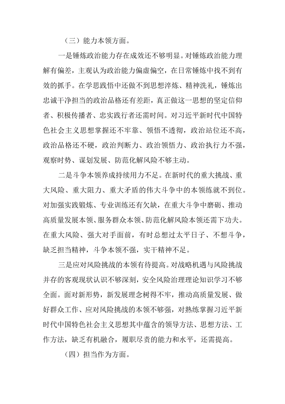 2023年教育专题生活会班子成员个人检查材料（六个方面）.docx_第3页