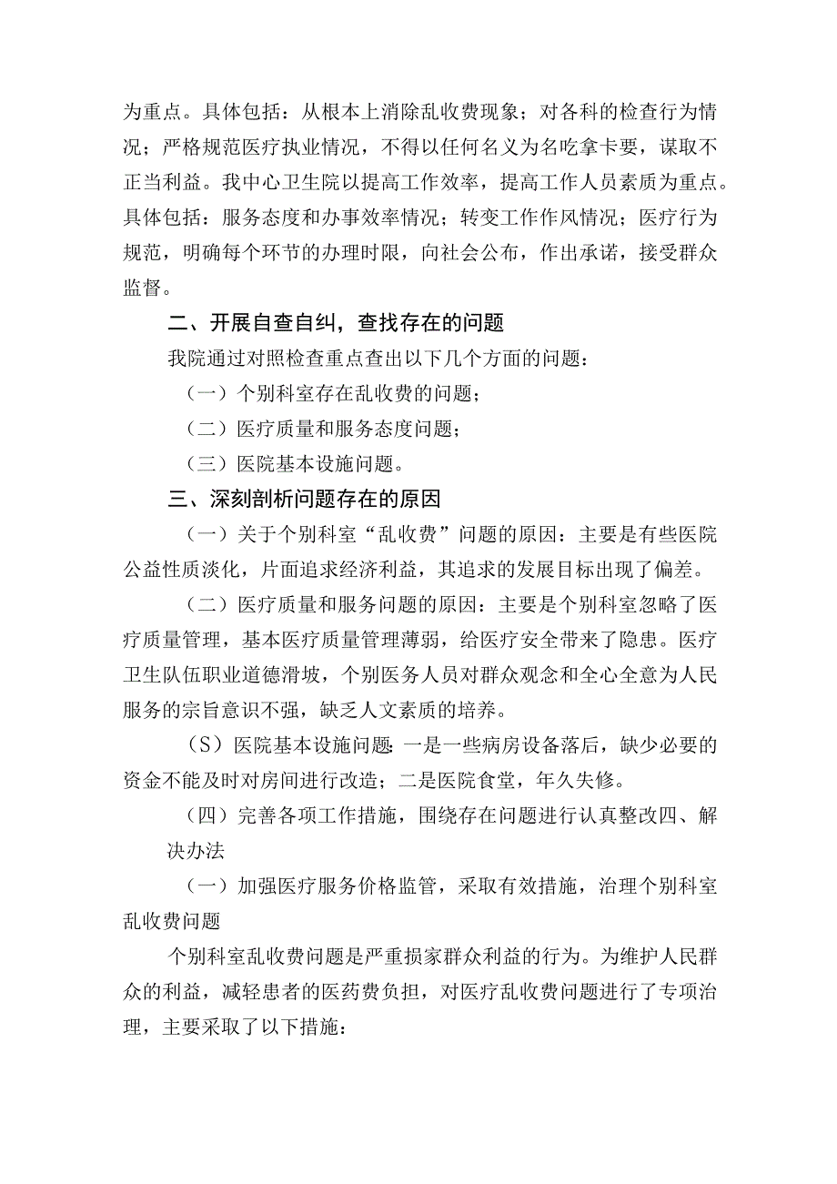 2023卫生院医疗行业作风自查报告.docx_第2页