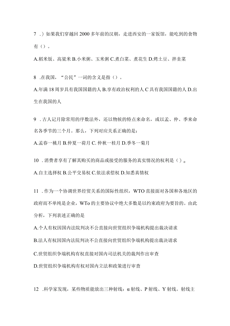 2023年四川省绵阳市事业单位考试模拟考试题库(含答案).docx_第2页