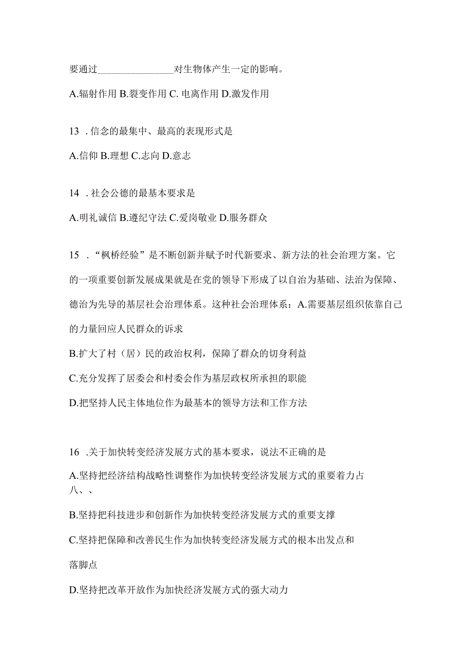 2023年四川省绵阳市事业单位考试模拟考试题库(含答案).docx_第3页