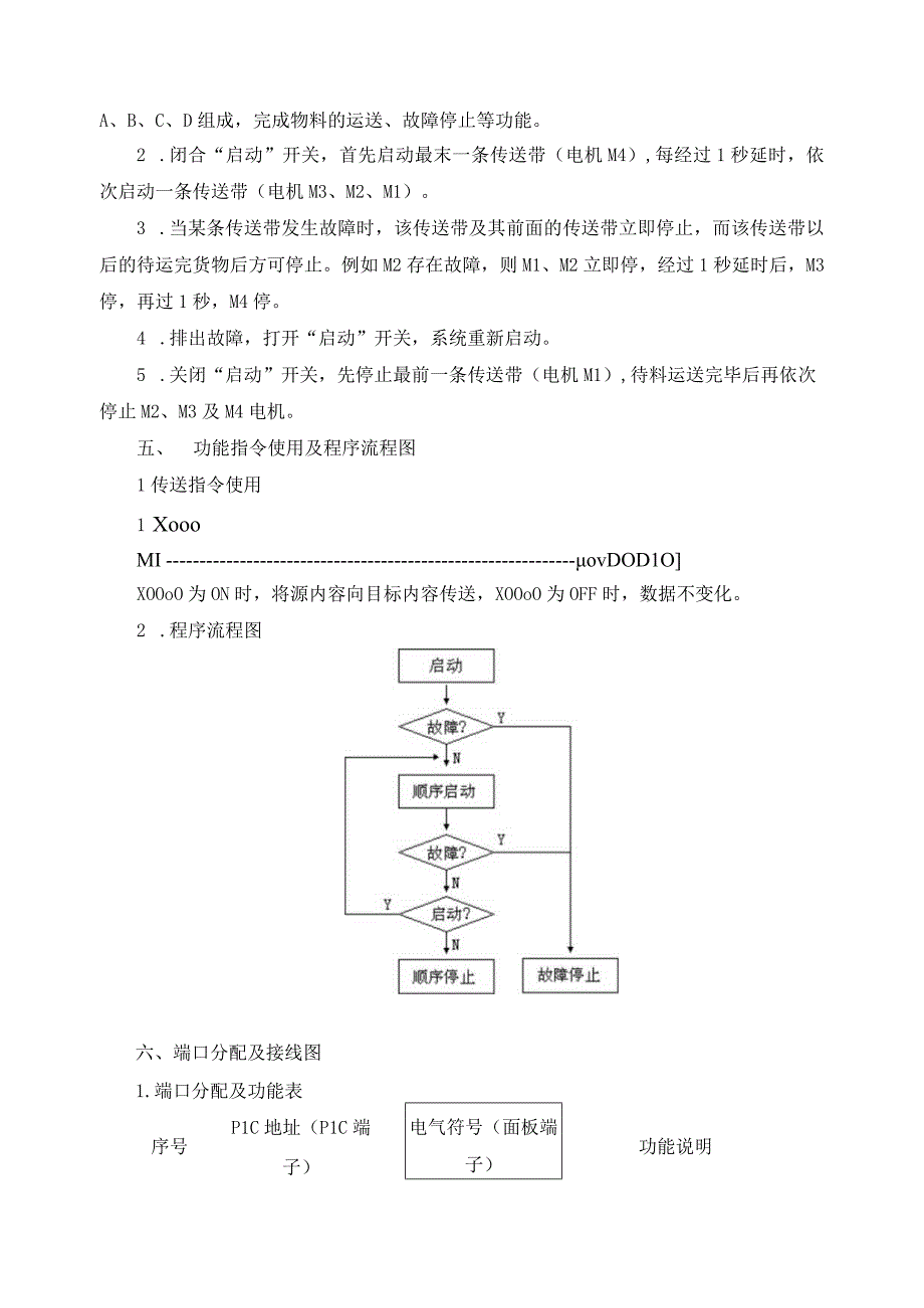 PLC基本技能实操——实训十一 四节传送带控制.docx_第3页