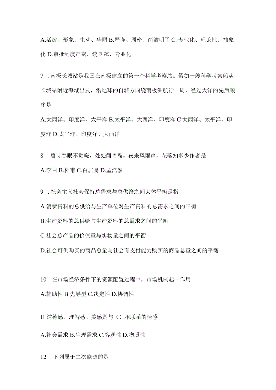 2023年四川省自贡市事业单位考试模拟冲刺考卷(含答案).docx_第2页