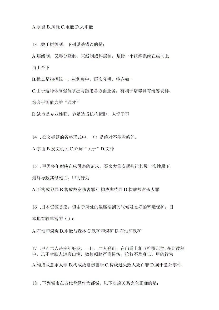 2023年四川省自贡市事业单位考试模拟冲刺考卷(含答案).docx_第3页