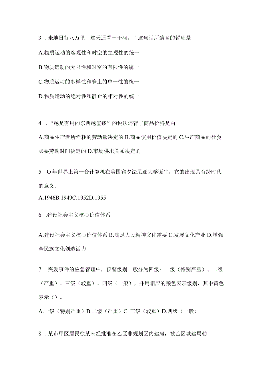 2023年四川省雅安事业单位考试预测冲刺考卷(含答案).docx_第2页