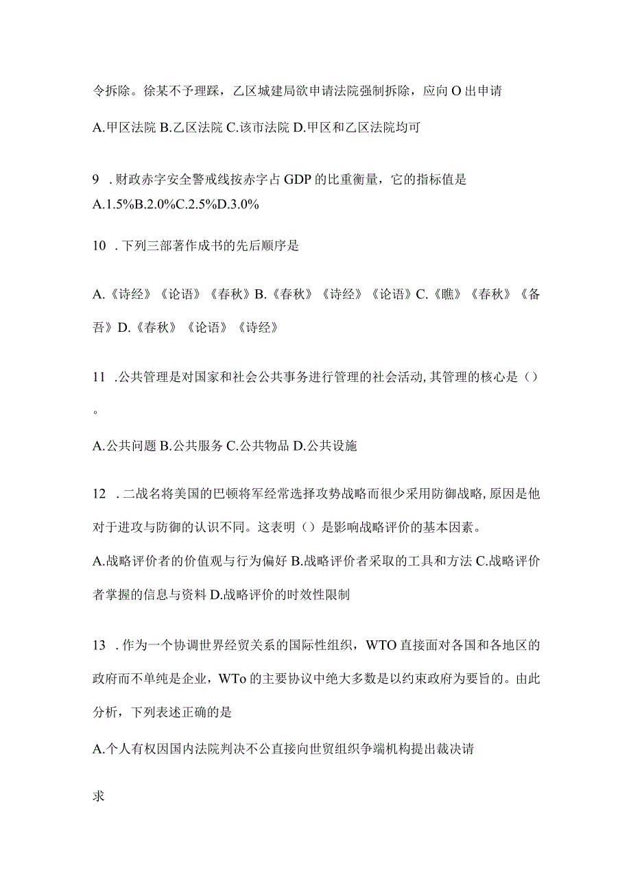 2023年四川省雅安事业单位考试预测冲刺考卷(含答案).docx_第3页