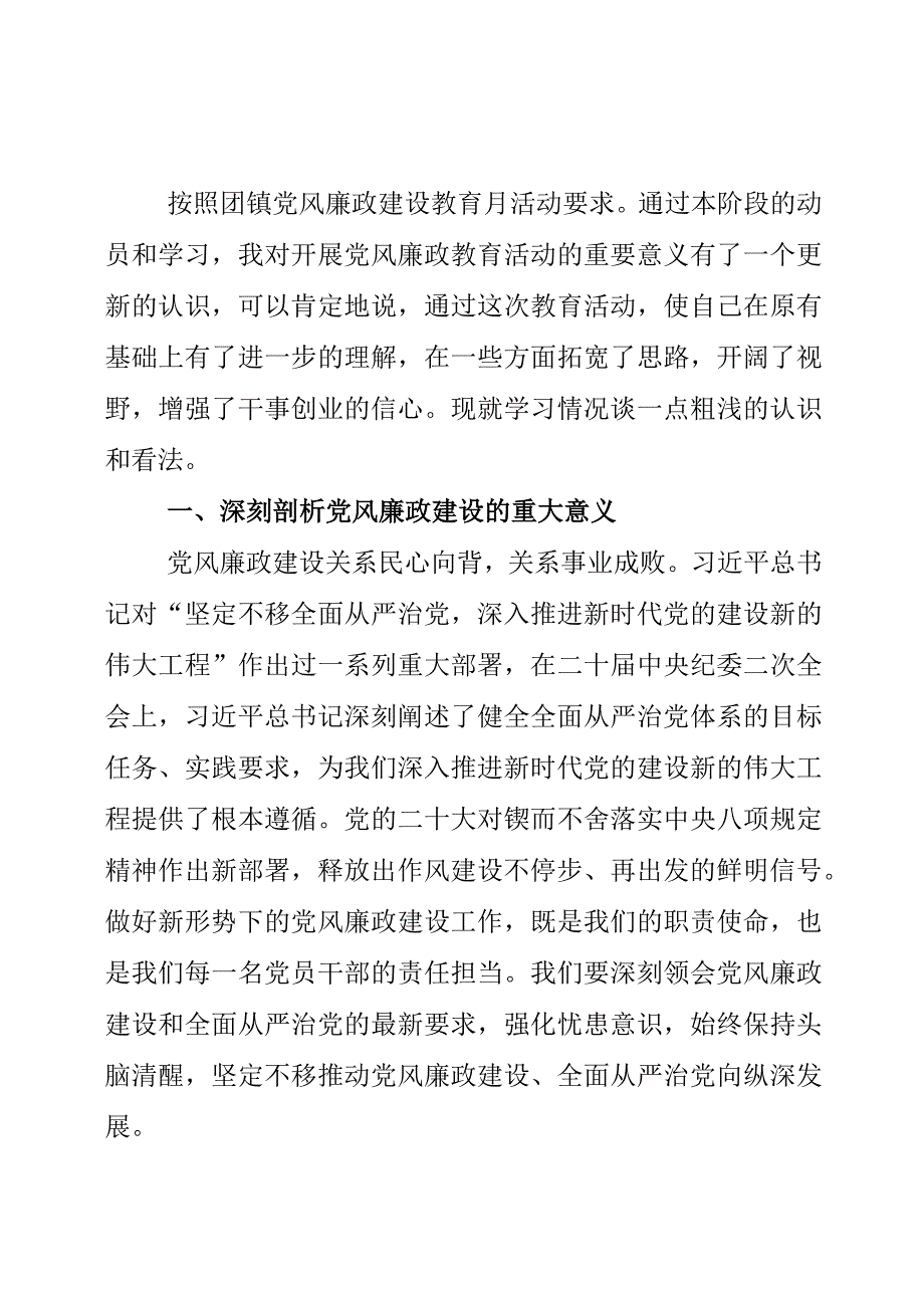 2023年以学促干不断推动党风廉政建设工作新突破.docx_第1页