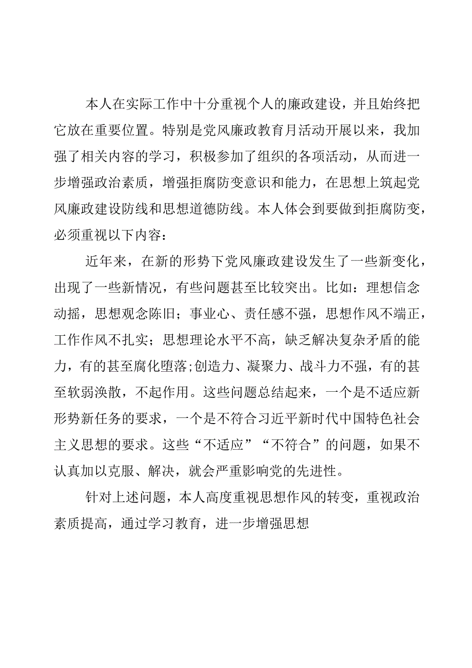 2023年以学促干不断推动党风廉政建设工作新突破.docx_第2页