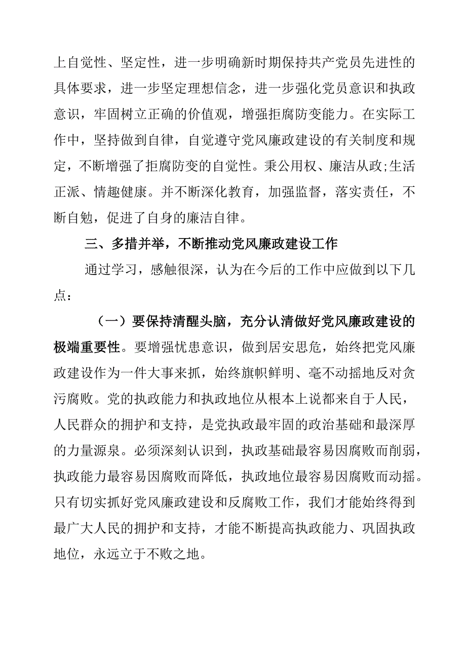 2023年以学促干不断推动党风廉政建设工作新突破.docx_第3页