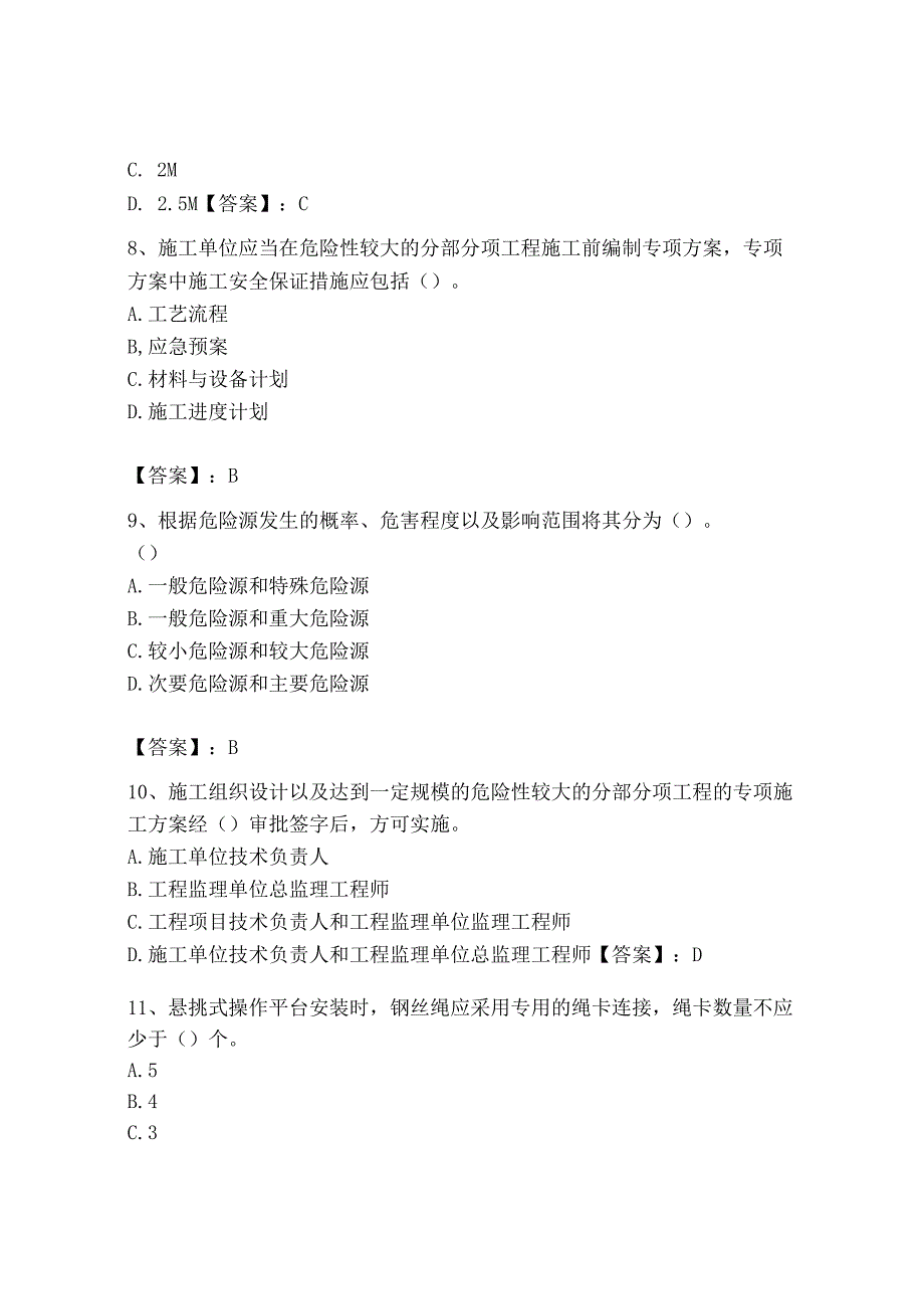 2023年安全员之B证（项目负责人）题库及答案【必刷】.docx_第3页