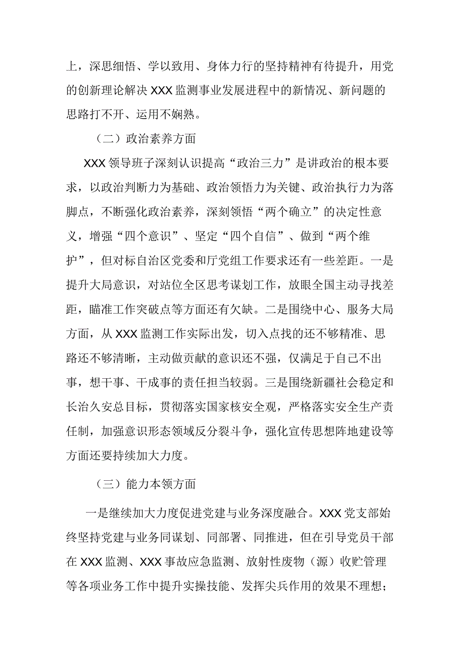 9篇2023年度“理论学习方面”六个方面组织生活会党支部对照检查材料（六个方面）.docx_第2页