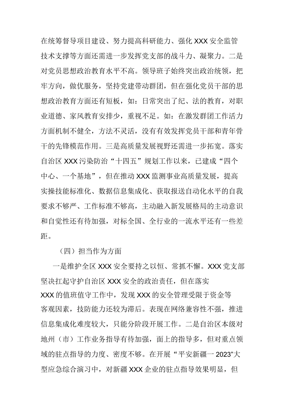 9篇2023年度“理论学习方面”六个方面组织生活会党支部对照检查材料（六个方面）.docx_第3页