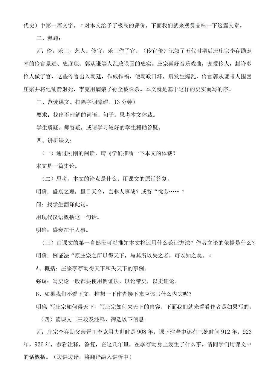 2023年伶官传序（教案）(教师中心稿)教学教案.docx_第2页